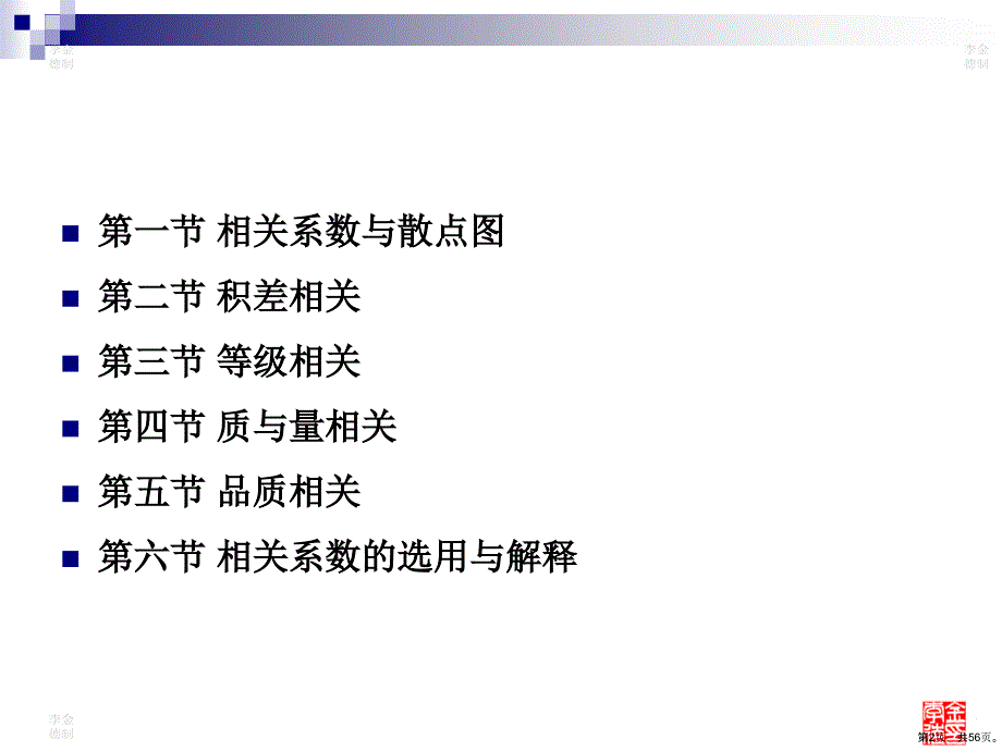 相关系数讲解课件_第2页