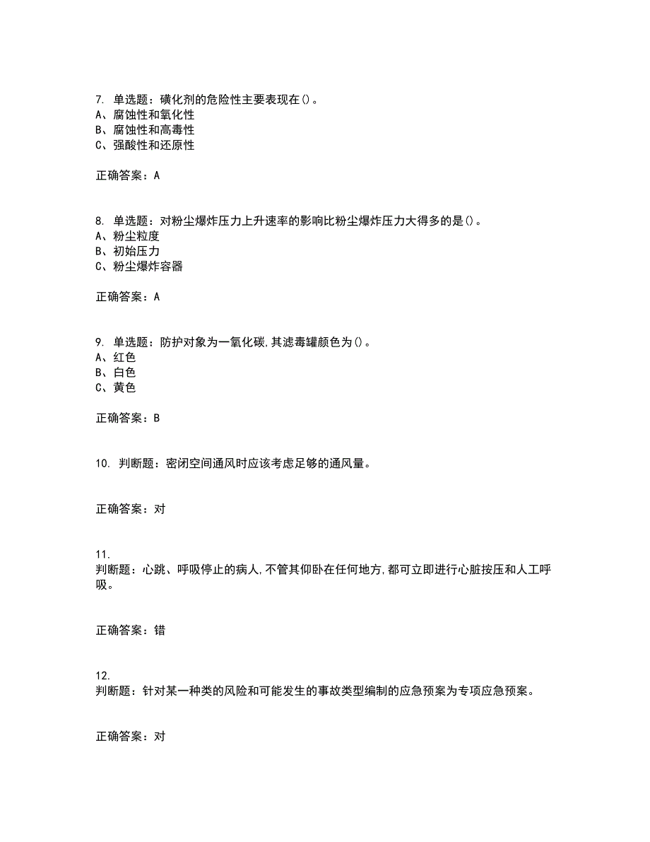 磺化工艺作业安全生产考前冲刺密押卷含答案2_第2页