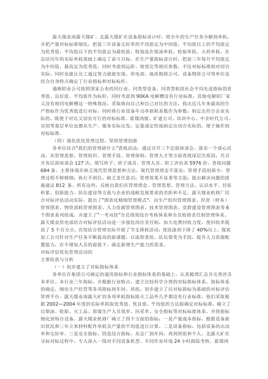 对标评估优化管理活动第一阶段工作的分析与总结_第2页