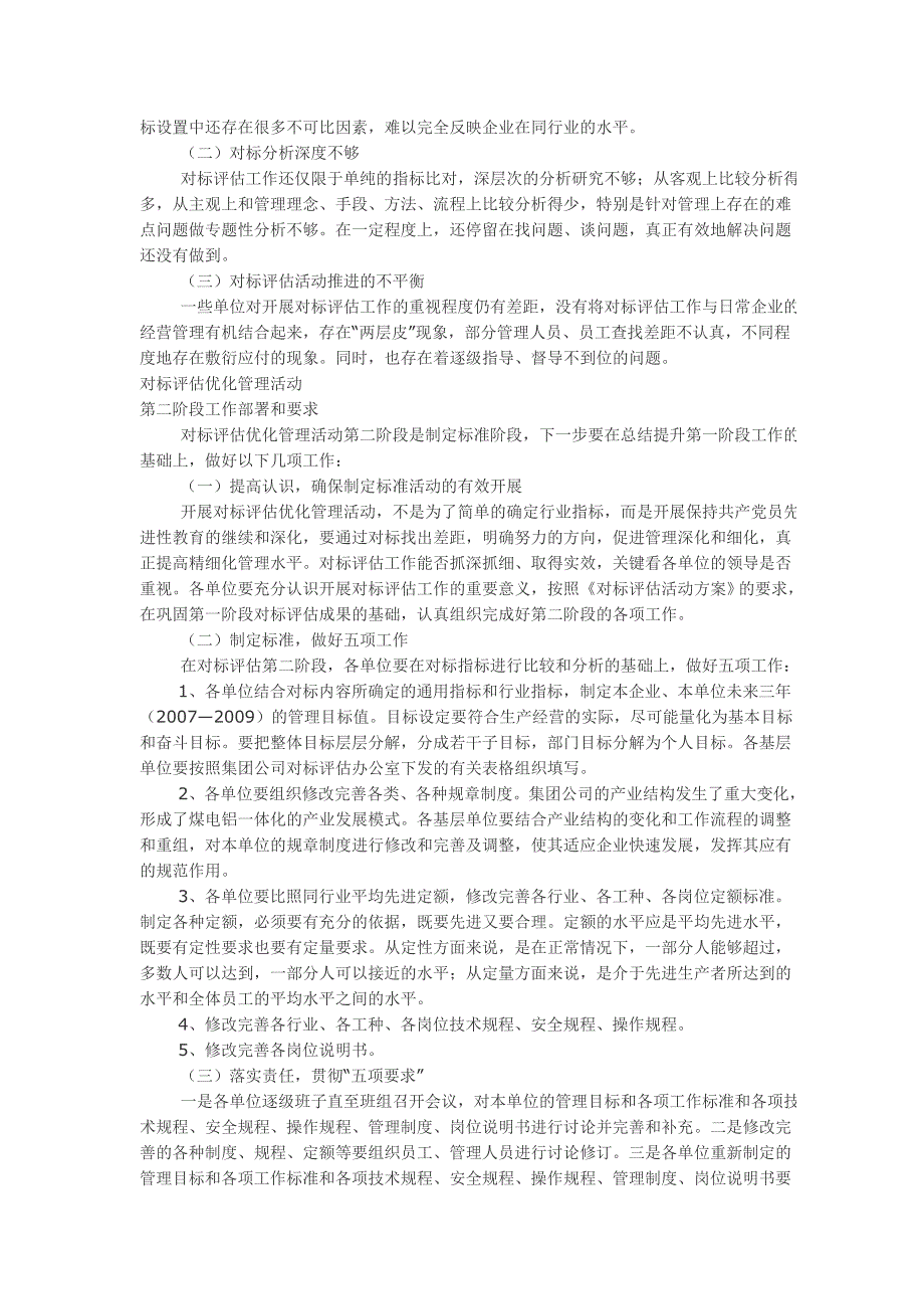 对标评估优化管理活动第一阶段工作的分析与总结_第4页