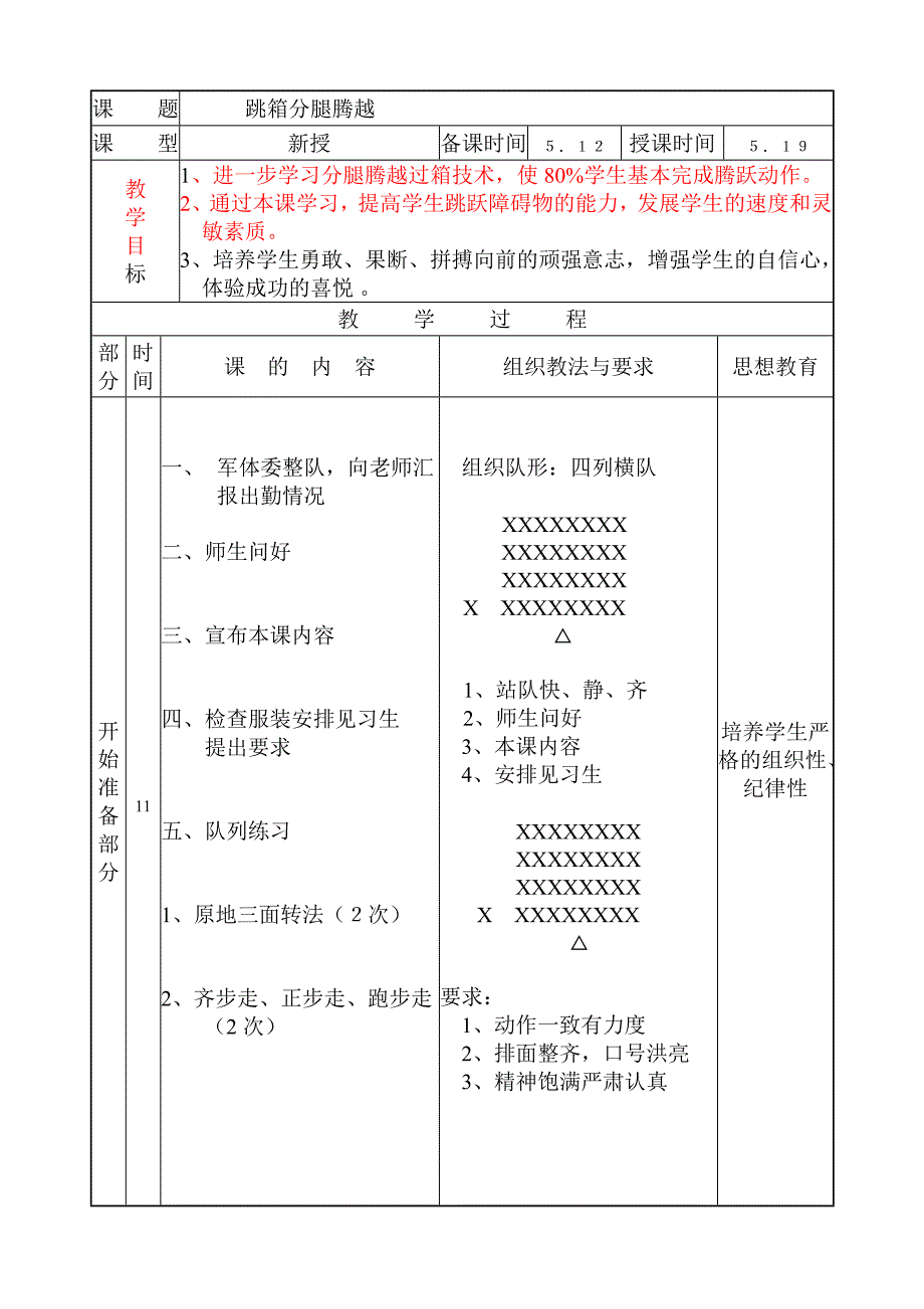 [分享]初三分腿腾越教案_第3页