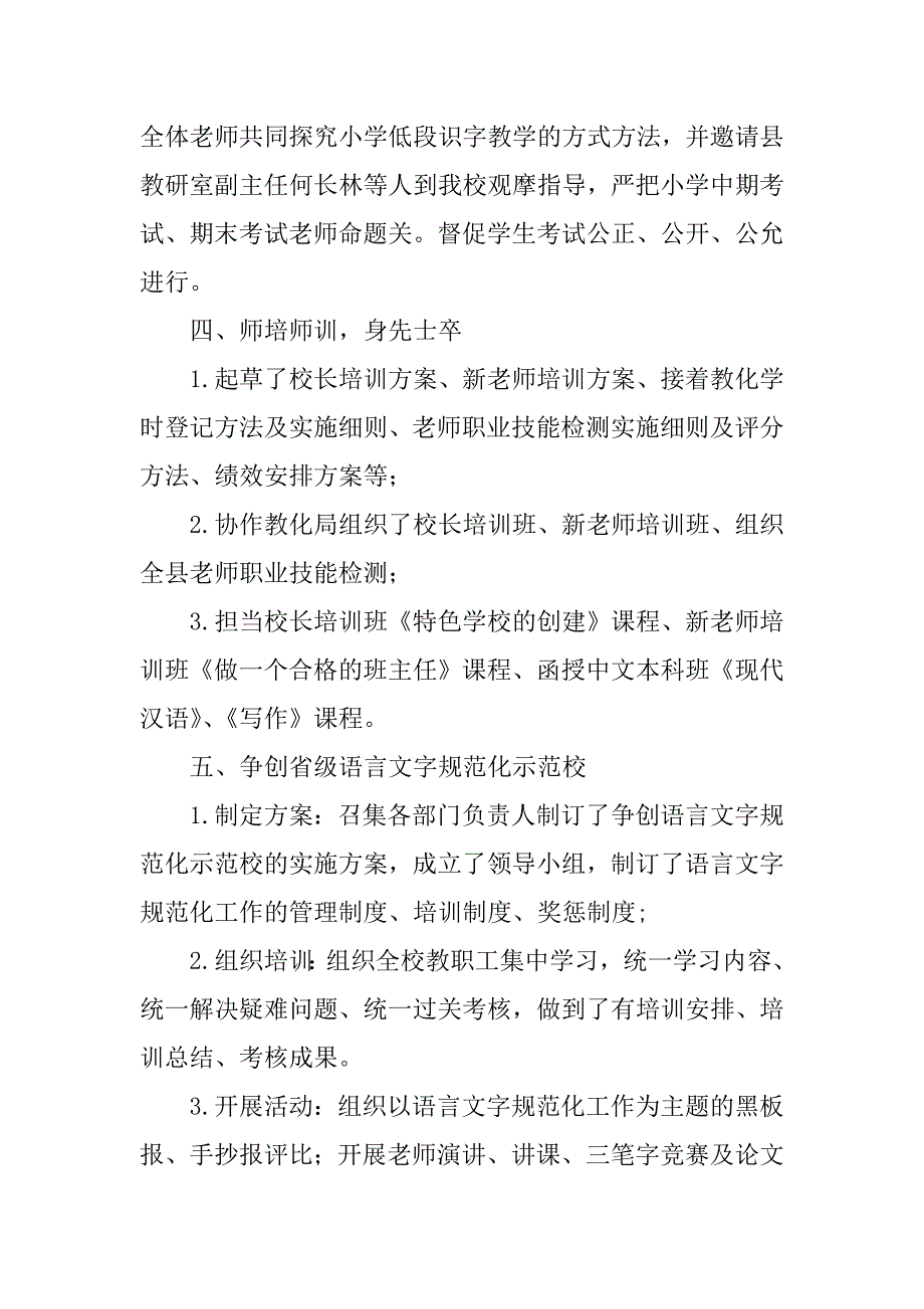 2023年学校副校长的述职报告5篇_第3页