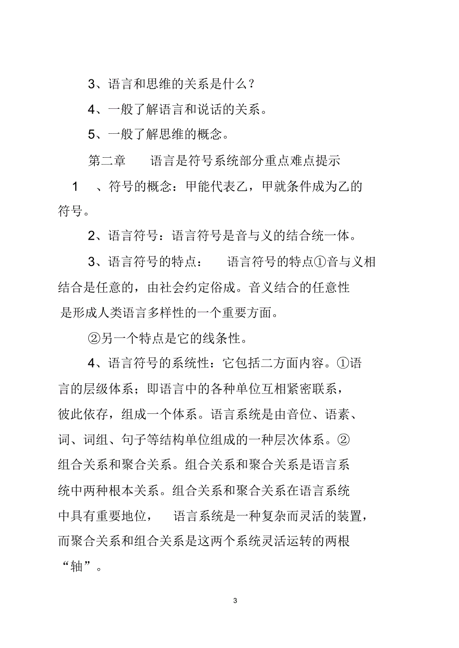 《语言学纲要》学习材料_第3页