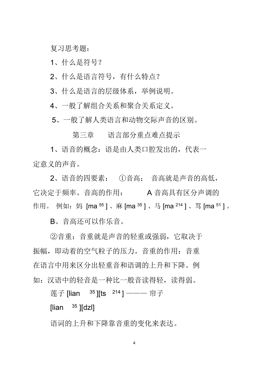 《语言学纲要》学习材料_第4页