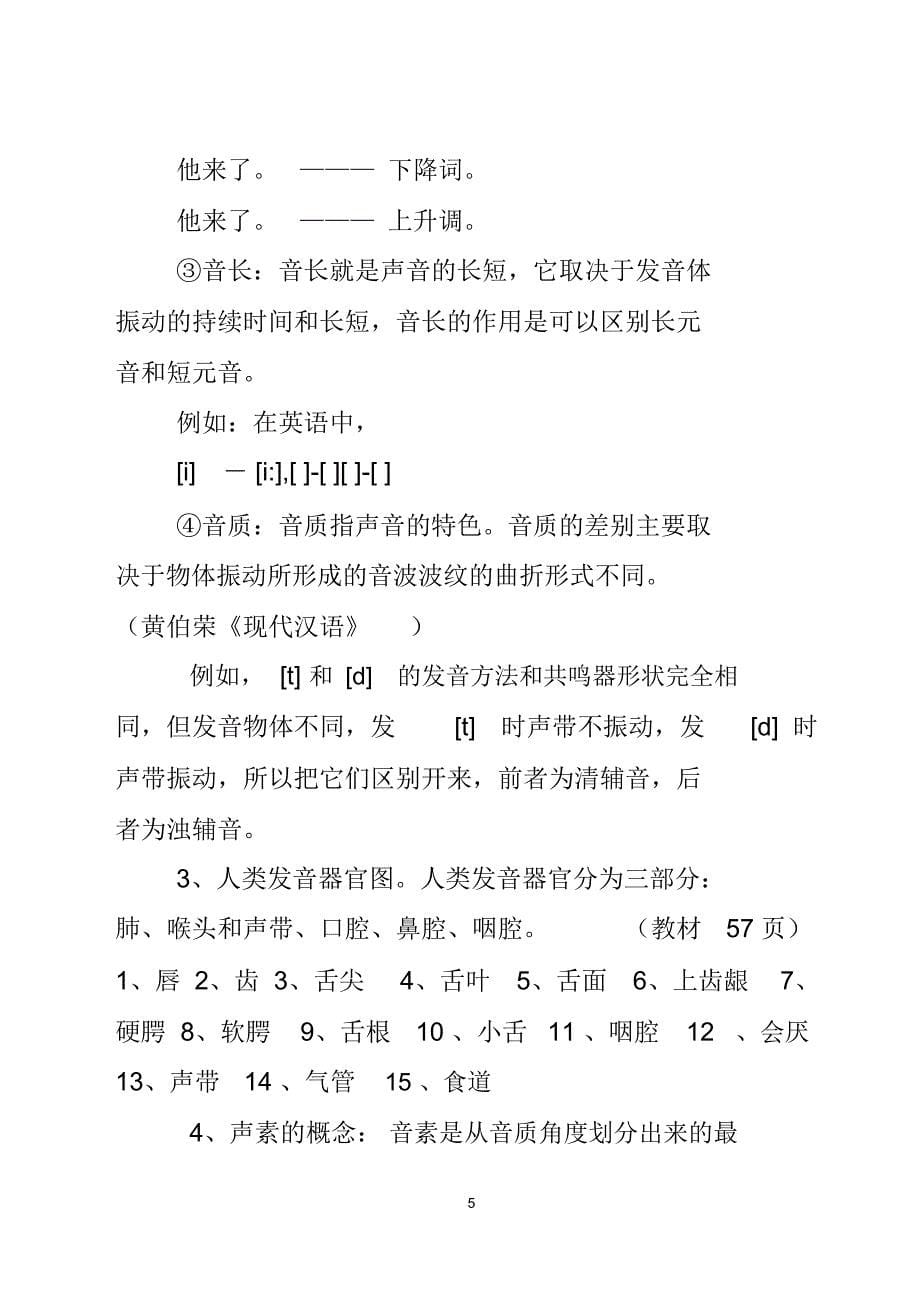 《语言学纲要》学习材料_第5页