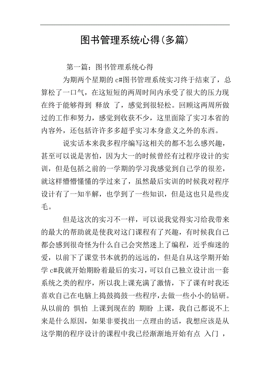 图书管理系统心得(多篇).doc_第1页