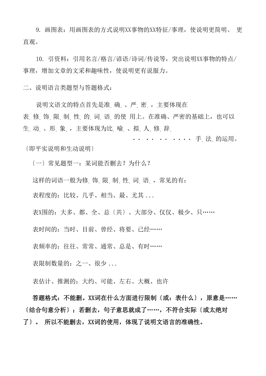 说明文阅读主要题型及答题格式_第3页