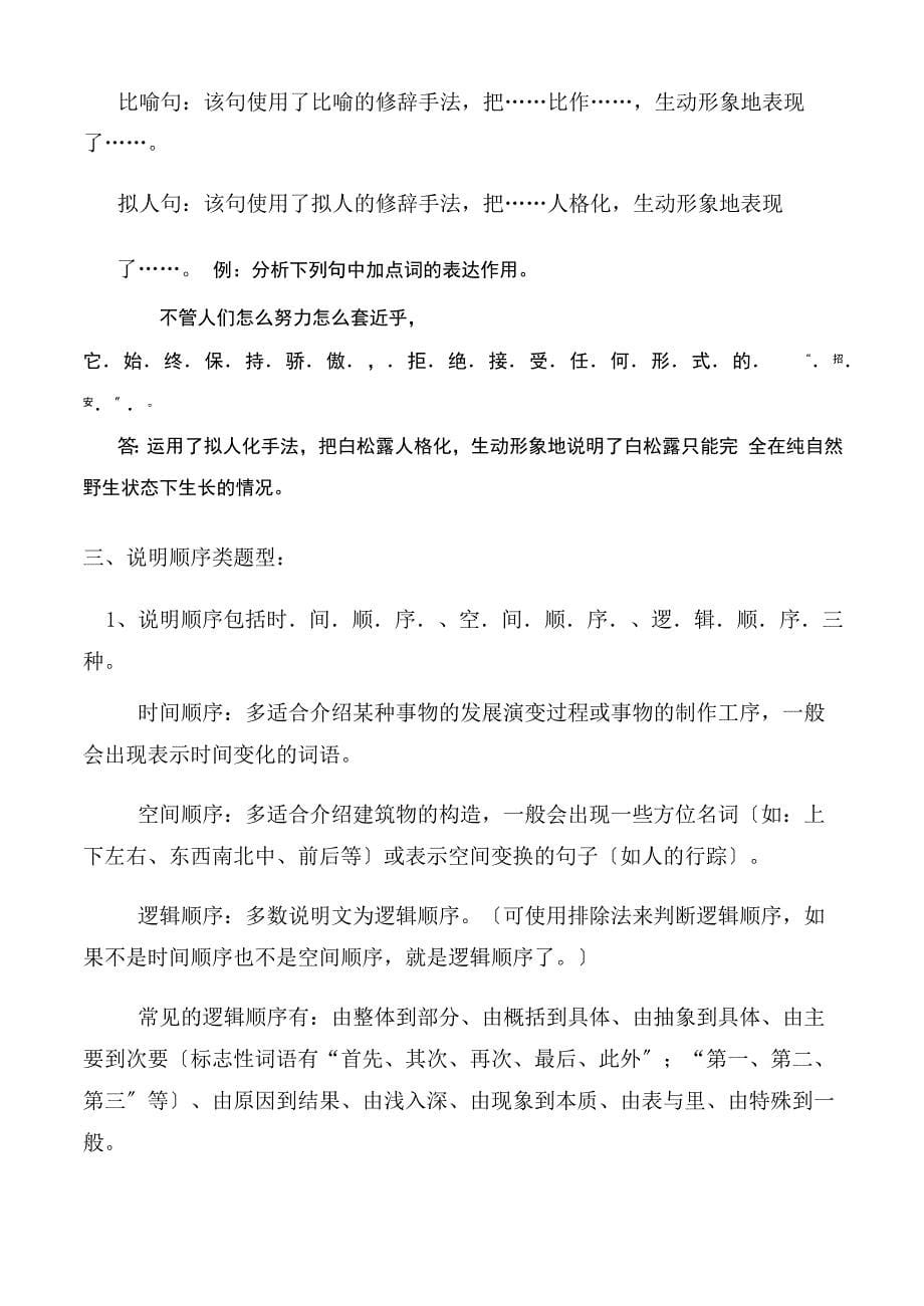 说明文阅读主要题型及答题格式_第5页