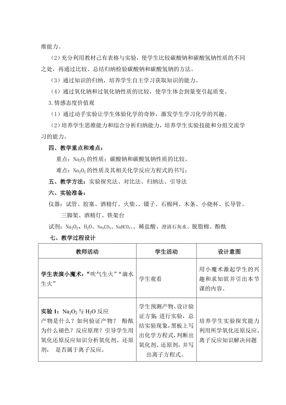 钠的重要化合物教学设计（比赛）.doc_第2页