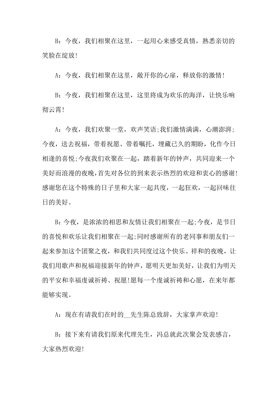 老同事聚会活动主持词_第2页