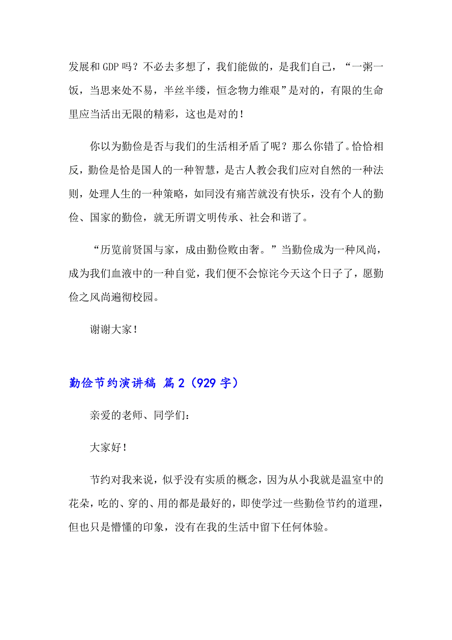 有关勤俭节约演讲稿集锦六篇_第3页