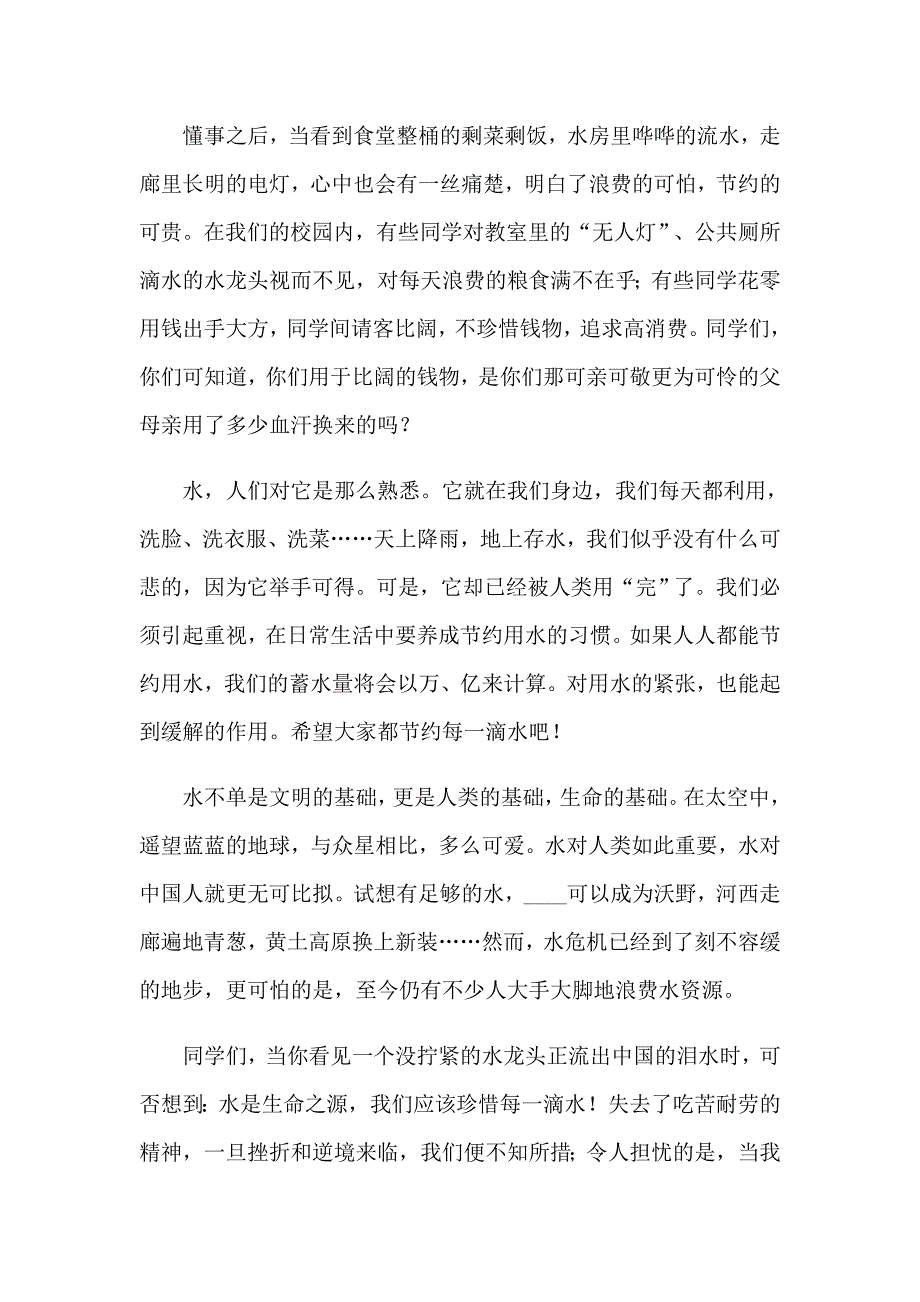 有关勤俭节约演讲稿集锦六篇_第4页