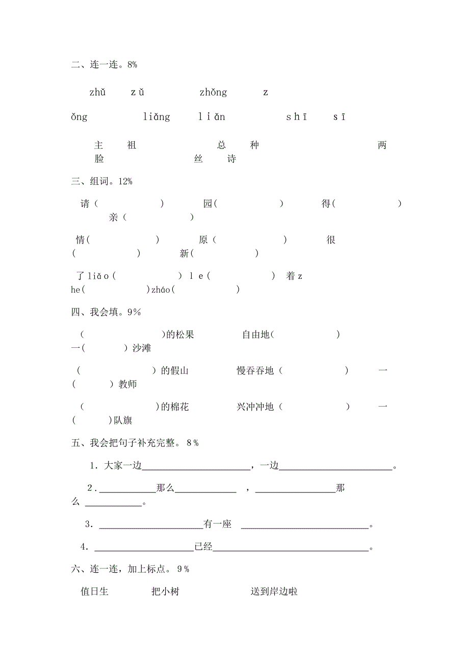 一年级语文期末试卷大全_第3页