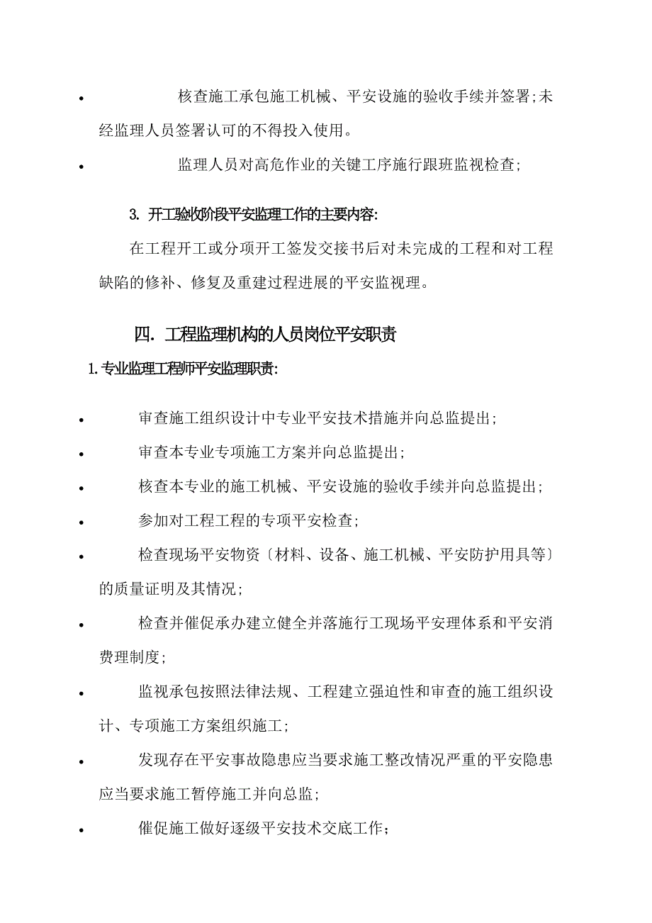 电气安全监理实施细则_第3页