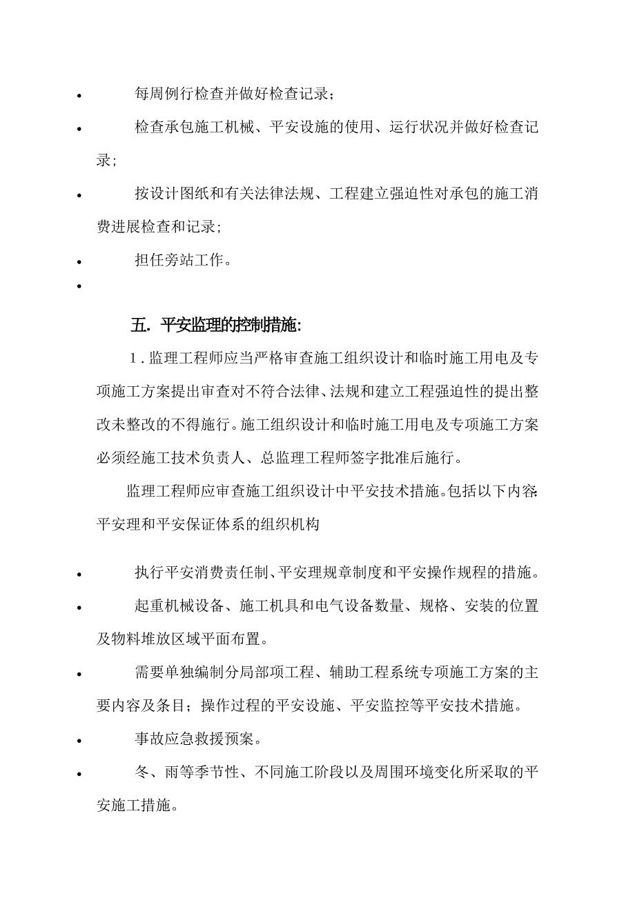 电气安全监理实施细则_第4页