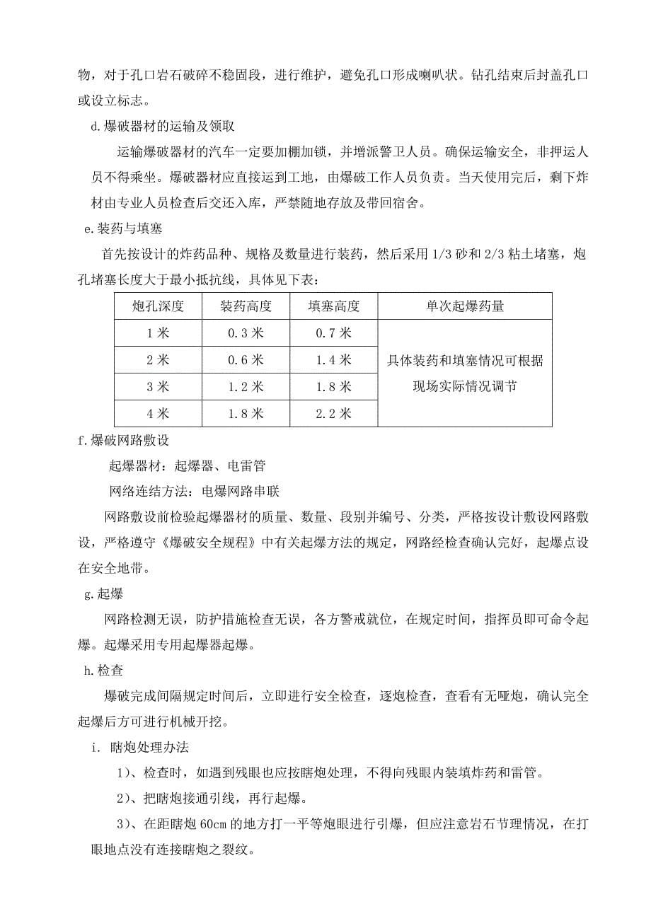 贵州某化工厂项目地下管网石方开挖控制爆破施工方案_第5页