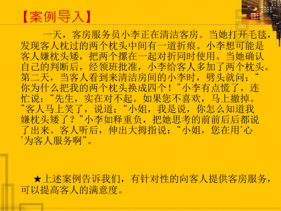 模块九客房服务与优质管理_第2页