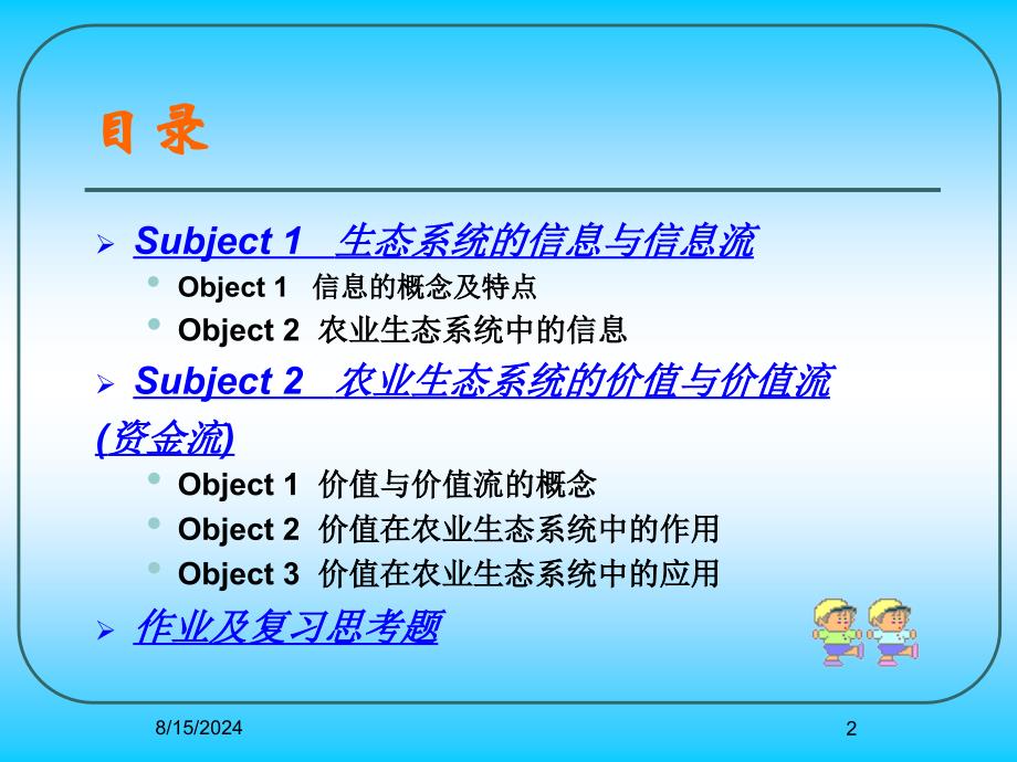 单元七生态系统中的信息流汇总课件_第2页