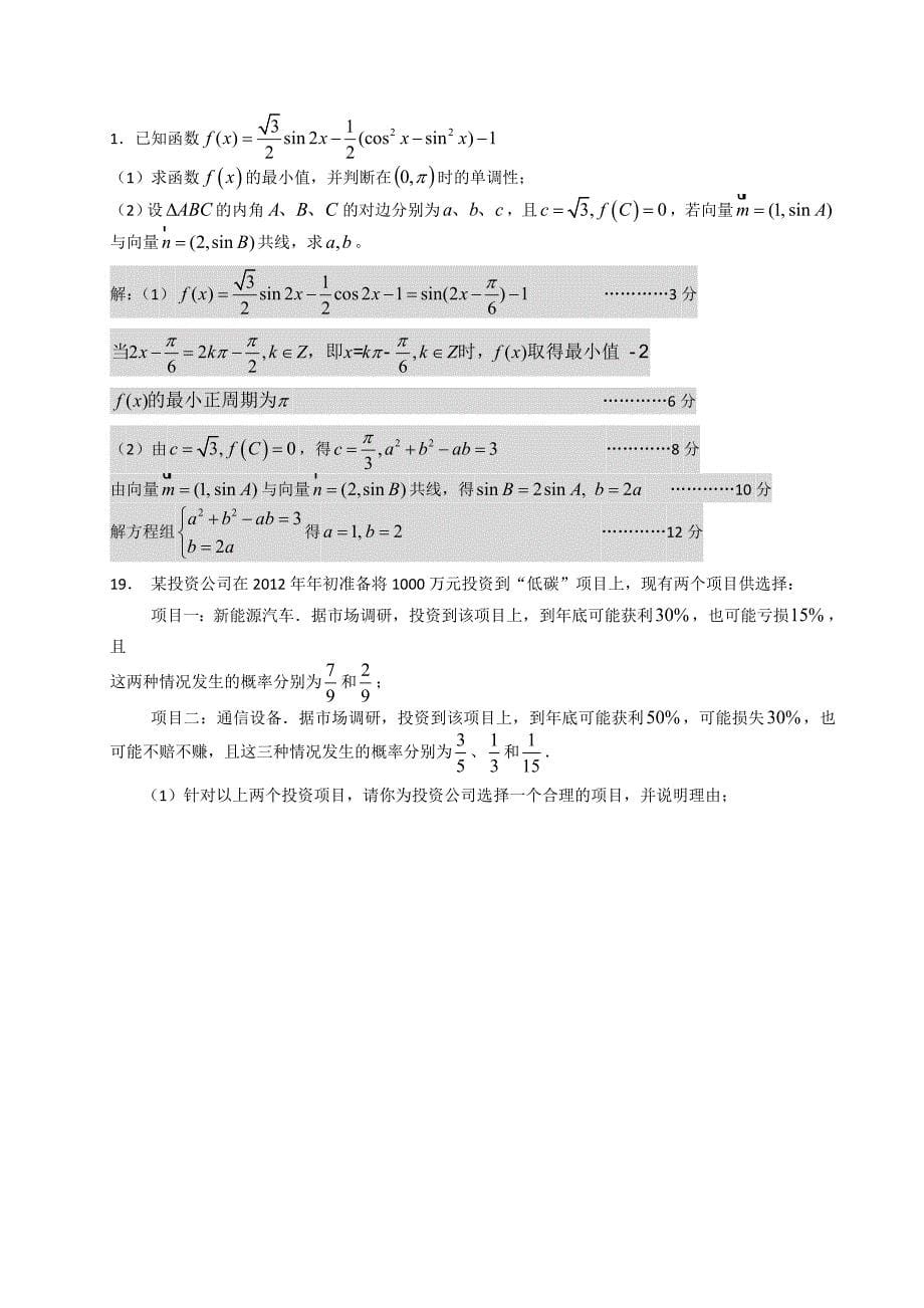 长沙市达材学校考前短卷训练(五).doc_第5页