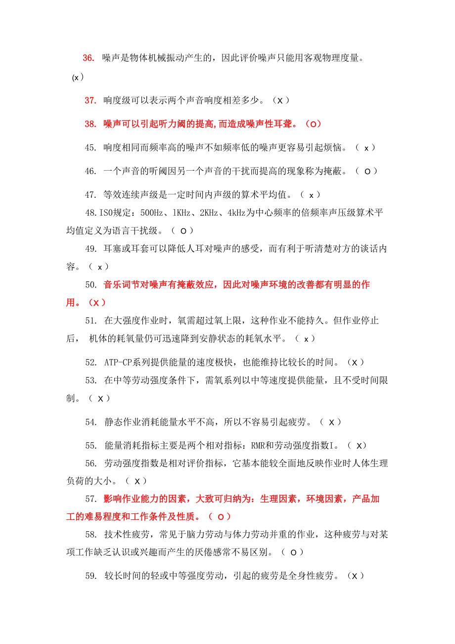 人机工程学试题和答案_第3页