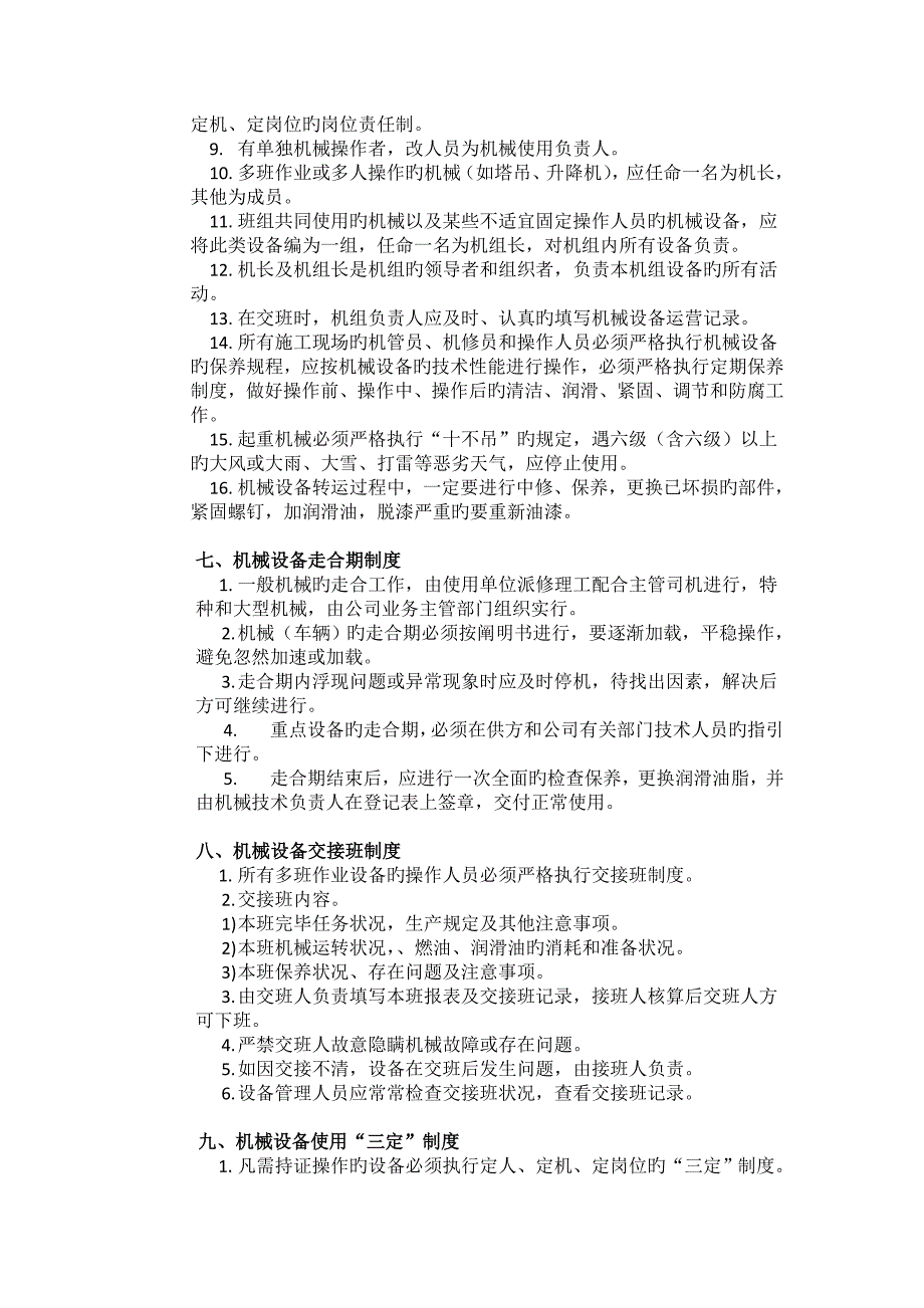 优质建筑综合施工企业机械设备使用管理新版制度_第3页