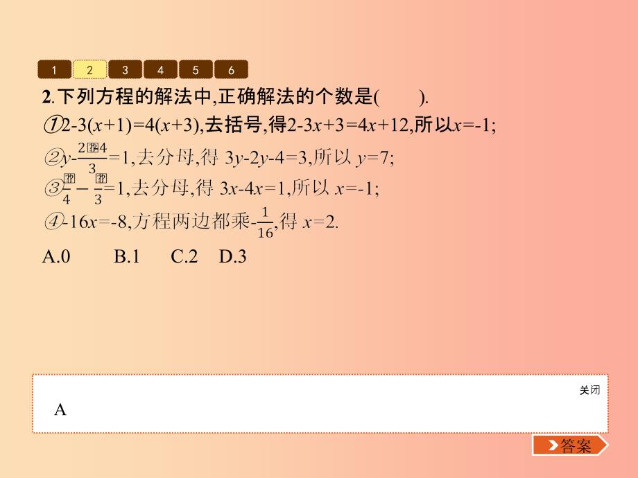 2019七年级数学上册 第5章 一元一次方程 5.2 求解一元一次方程（第3课时）课件（新版）北师大版.ppt_第4页