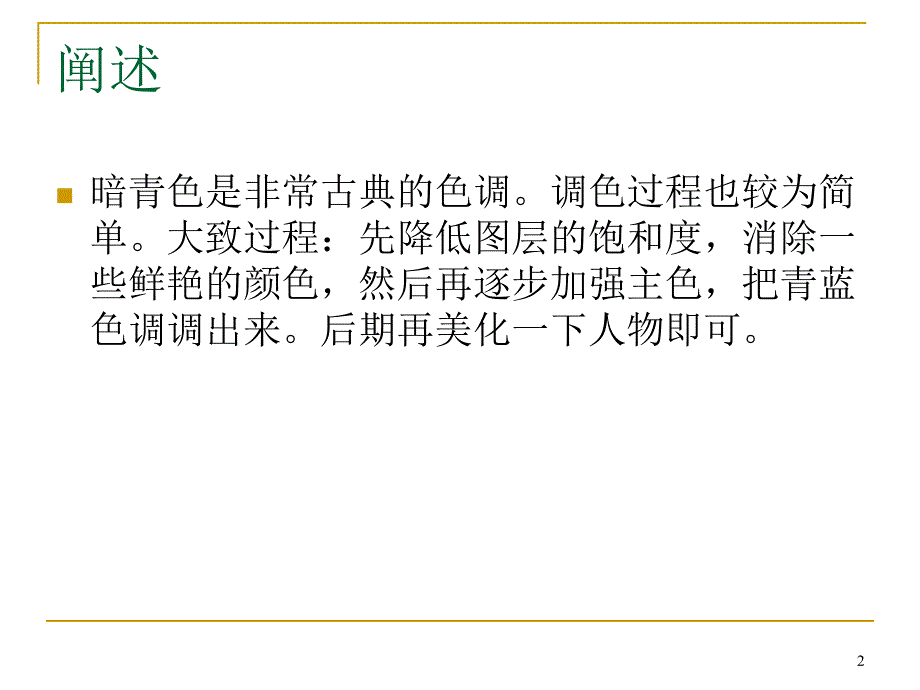 PS人物处理ppt课件_第2页