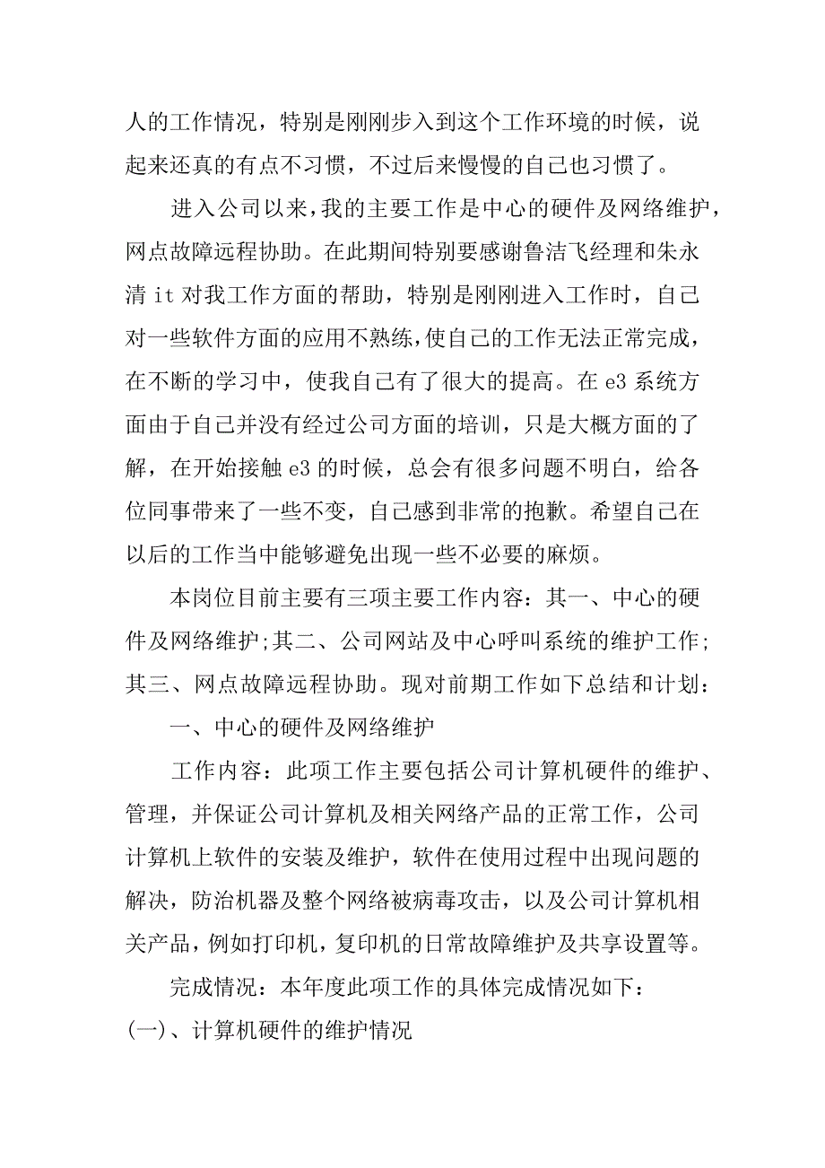 互联网年度工作总结7篇互联网工作总结范文模板大全_第3页