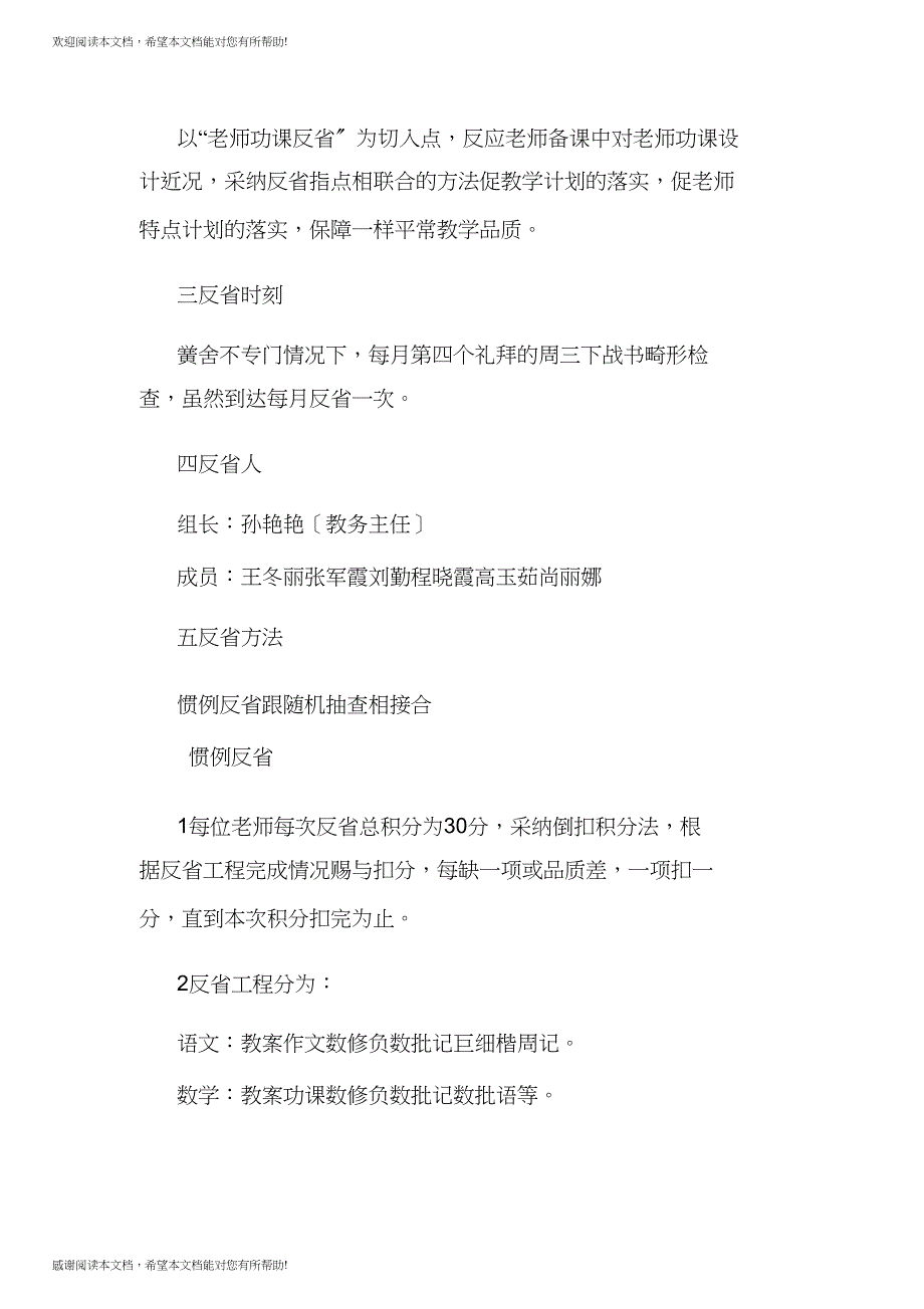 小学教案作业检查方案及细则_第2页