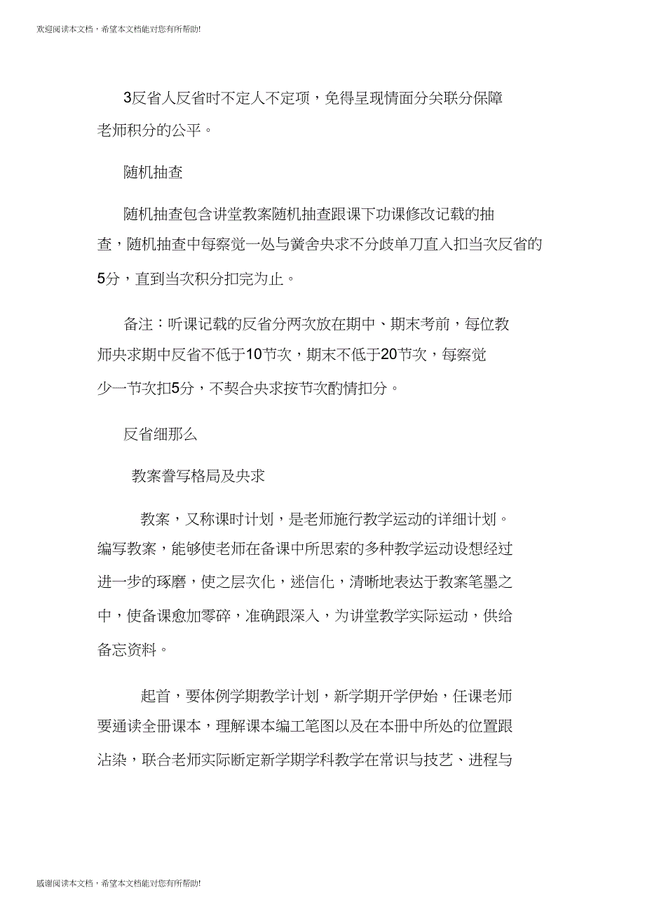 小学教案作业检查方案及细则_第3页