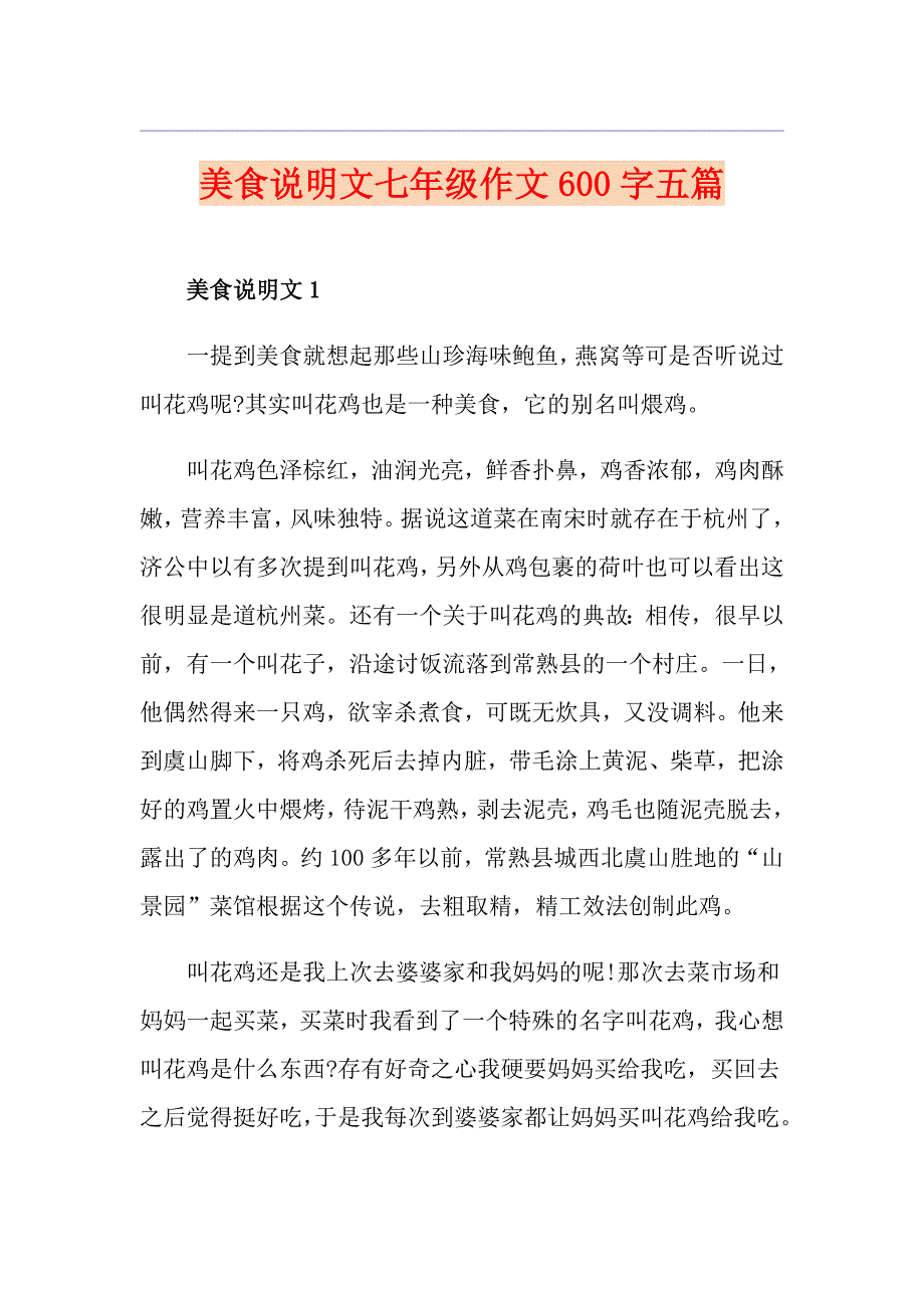 美食说明文七年级作文600字五篇_第1页