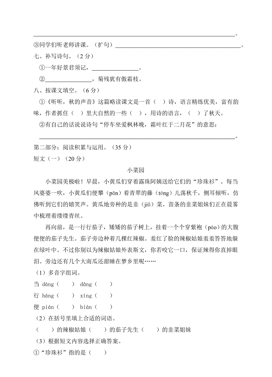 部编版三年级上册语文第二单元测试卷及答案3_第2页