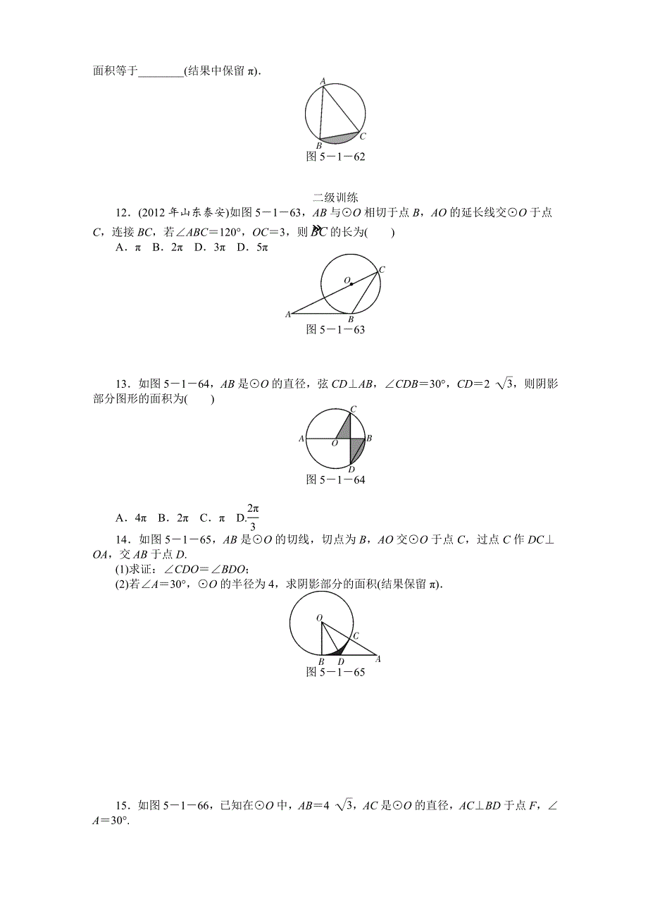 【最新版】中考数学圆_第2页