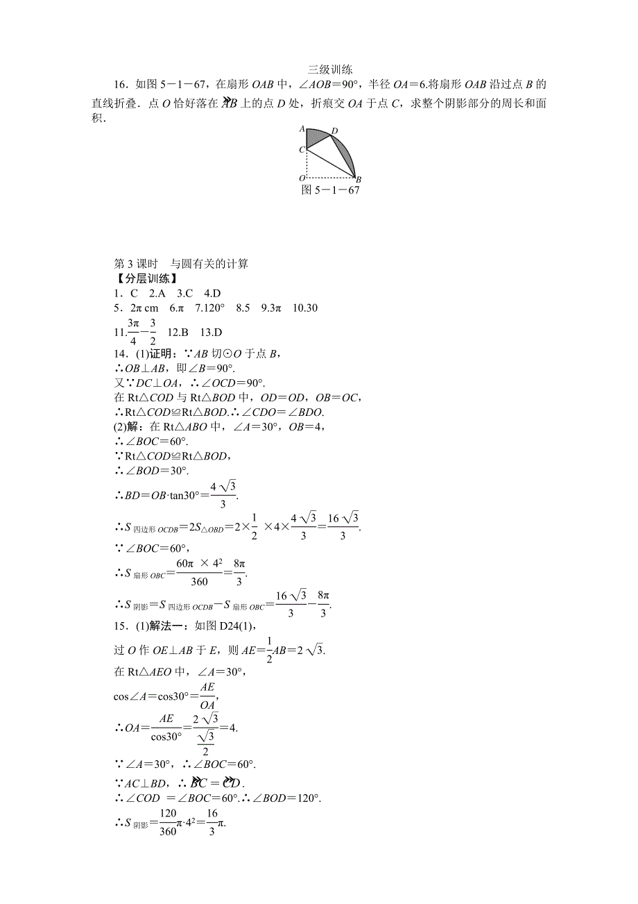 【最新版】中考数学圆_第4页