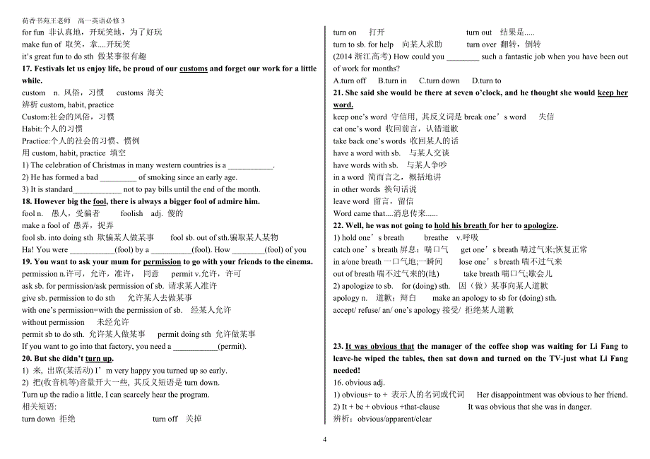 人教版高一英语必修3-UNIT1知识点详解练习_第4页