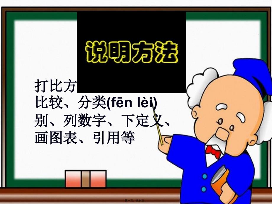 中国石拱桥说明方法教学内容_第1页