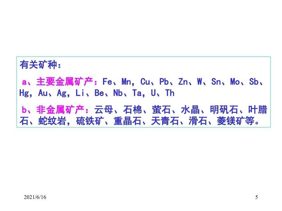 矿床学6-热液概述_第5页