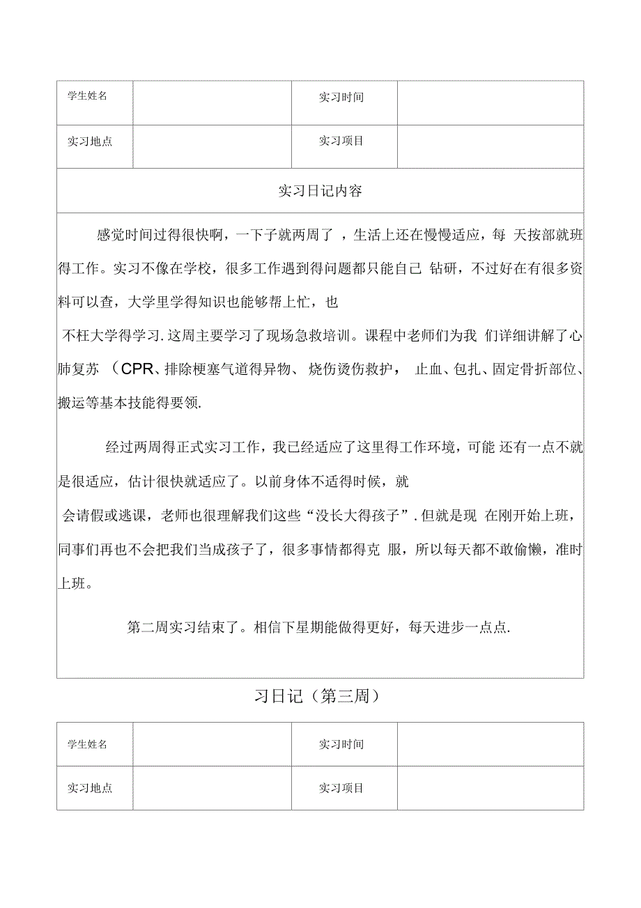 空乘专业实习报告_第2页