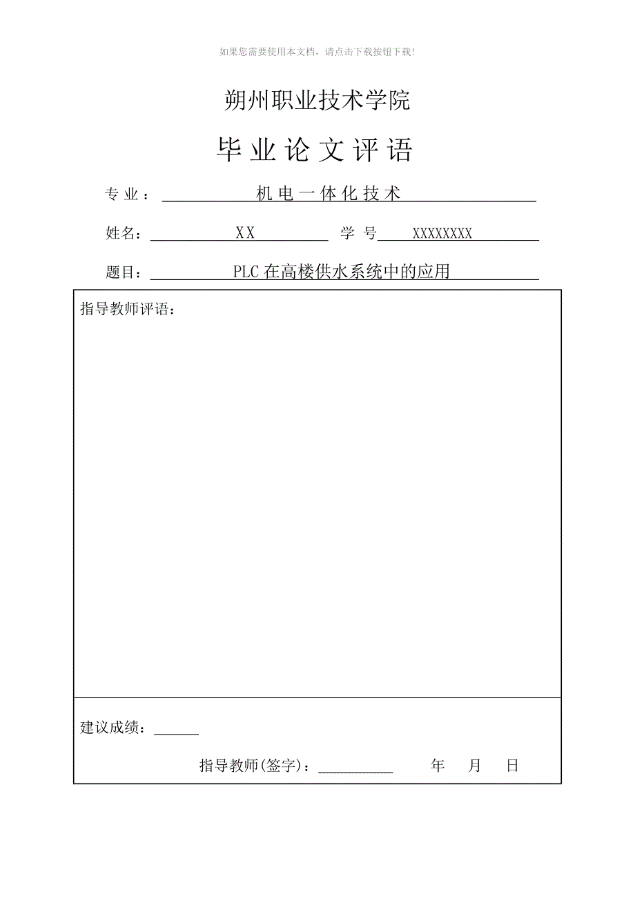 PLC在高楼供水系统中的应用_第4页