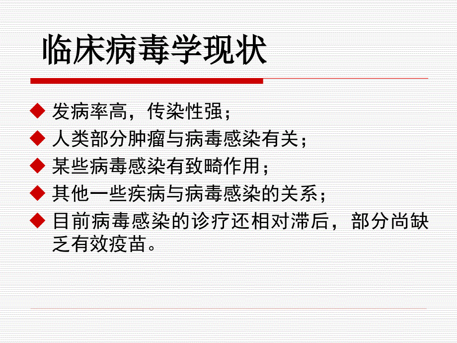 医学微生物：二十二章 病毒的基本性状_第4页