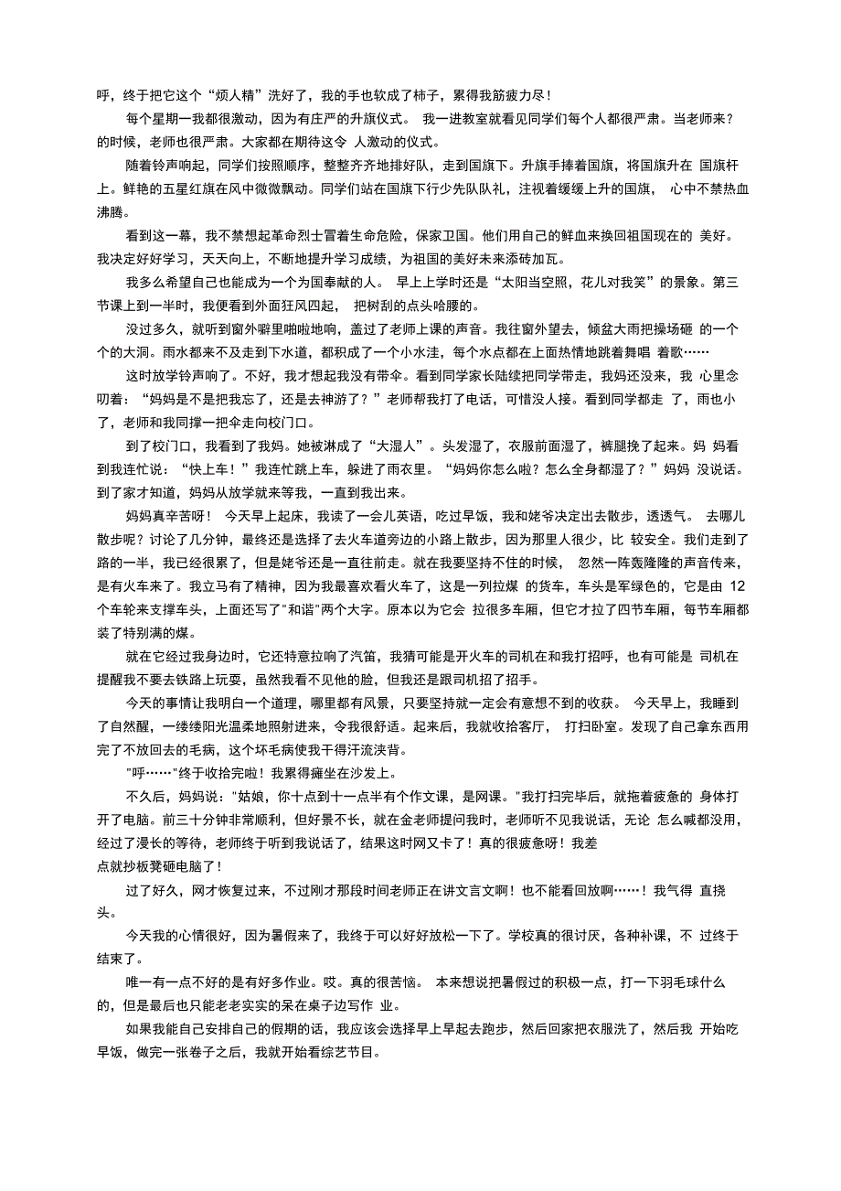 抄一篇优秀日记（精选47篇）_第3页