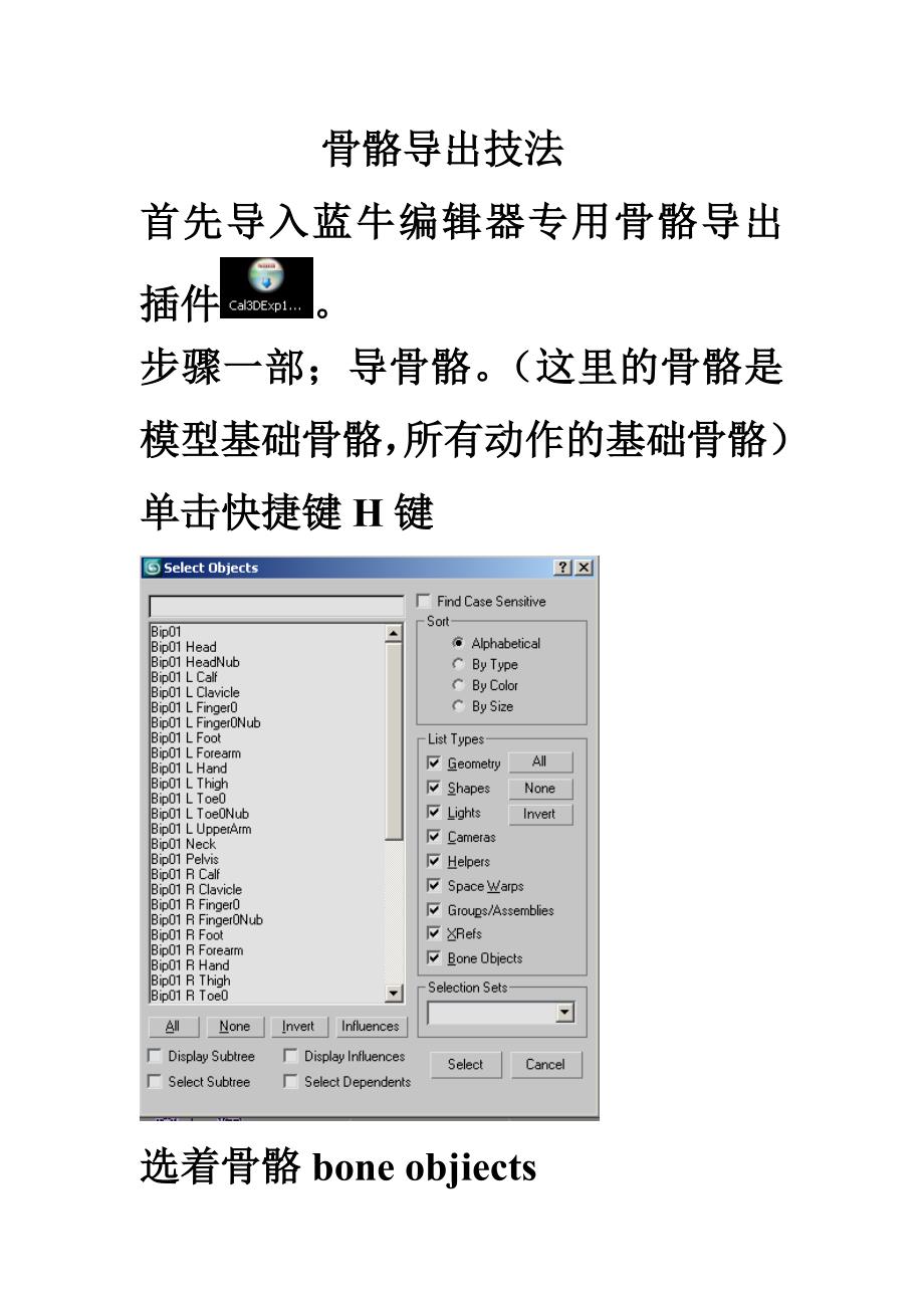 骨骼导出技法.doc_第1页