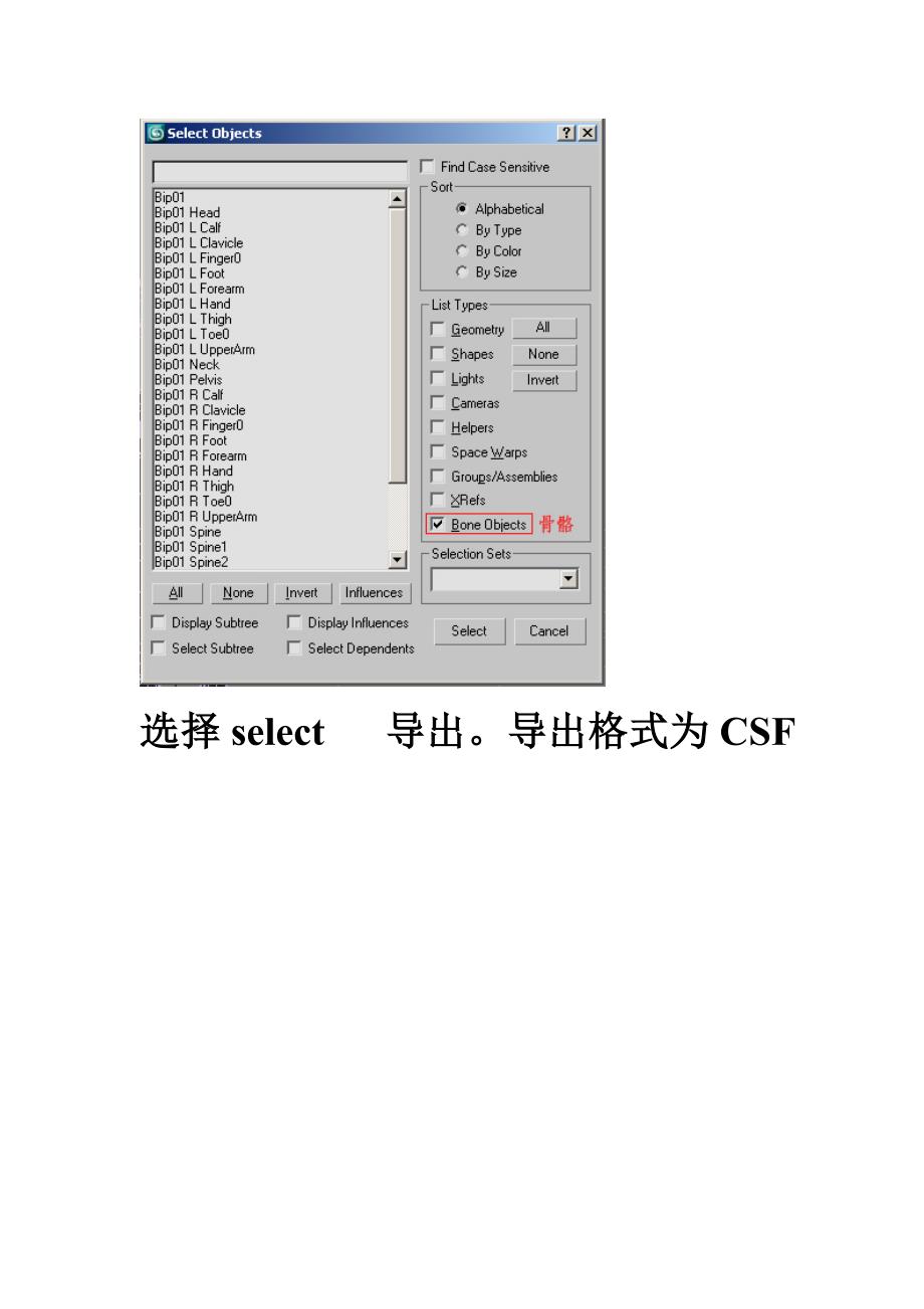 骨骼导出技法.doc_第2页