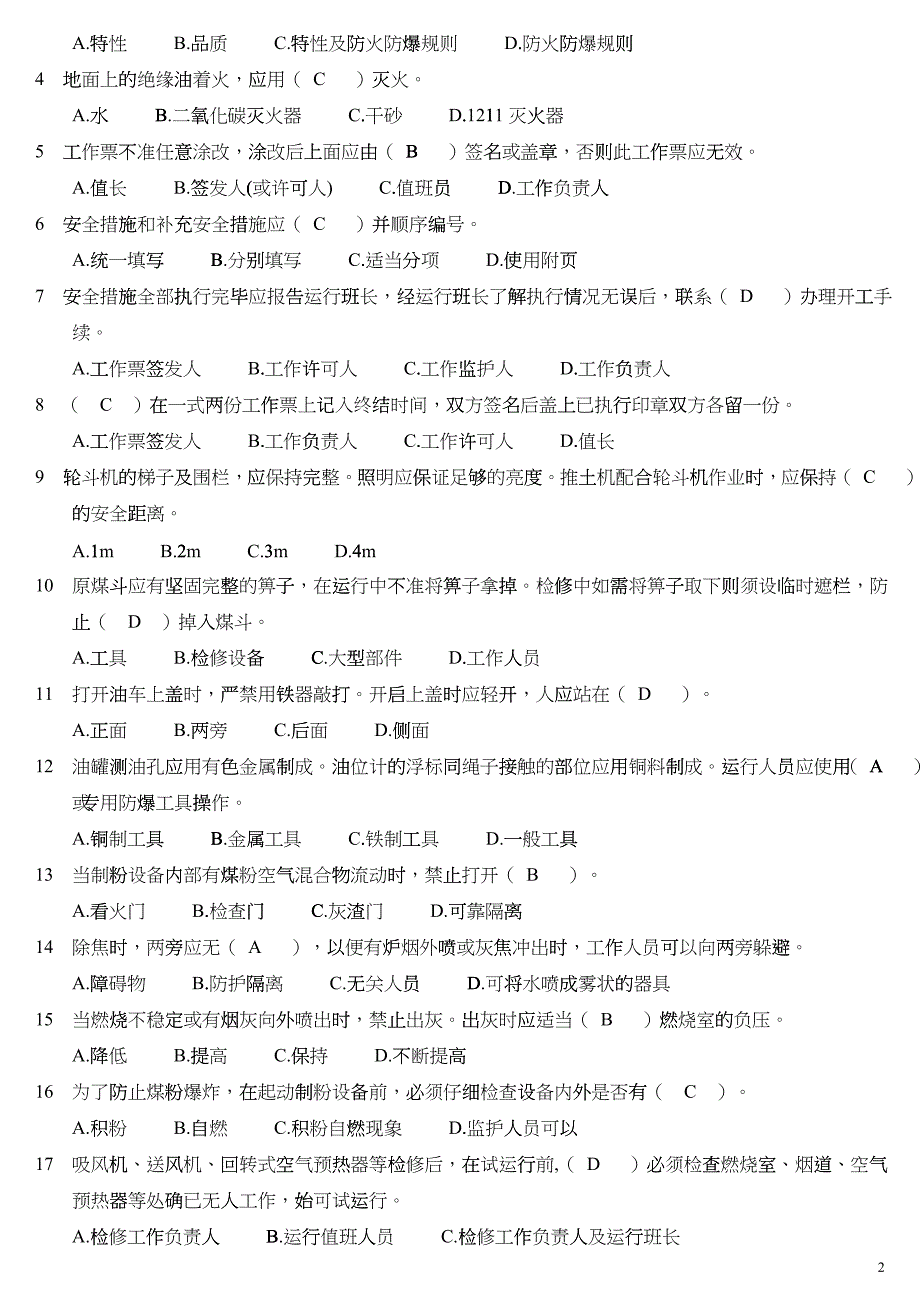 国华生产技术人员安全调考试卷1-5答案_第2页