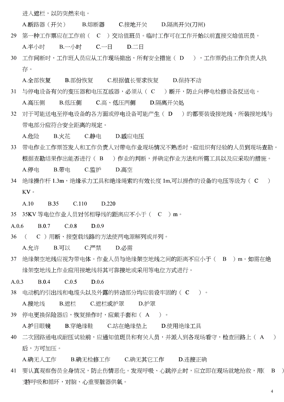 国华生产技术人员安全调考试卷1-5答案_第4页