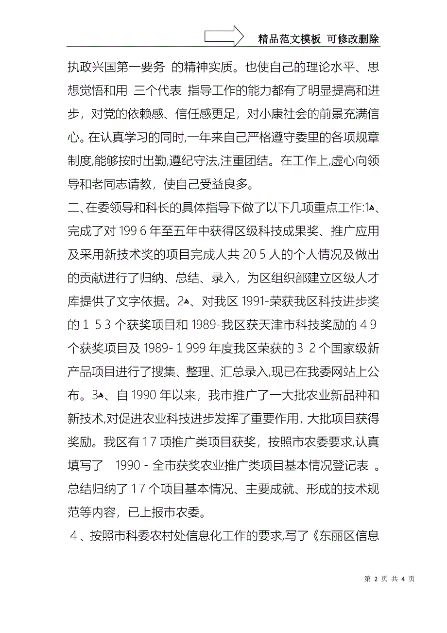 计划科科员述职报告_第2页