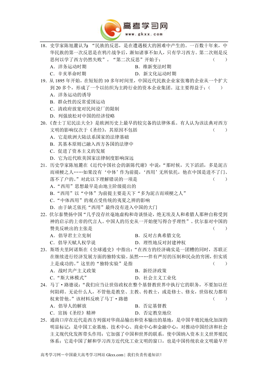 江西师大附中2010-2011学年高三10月月考(历史).doc_第4页