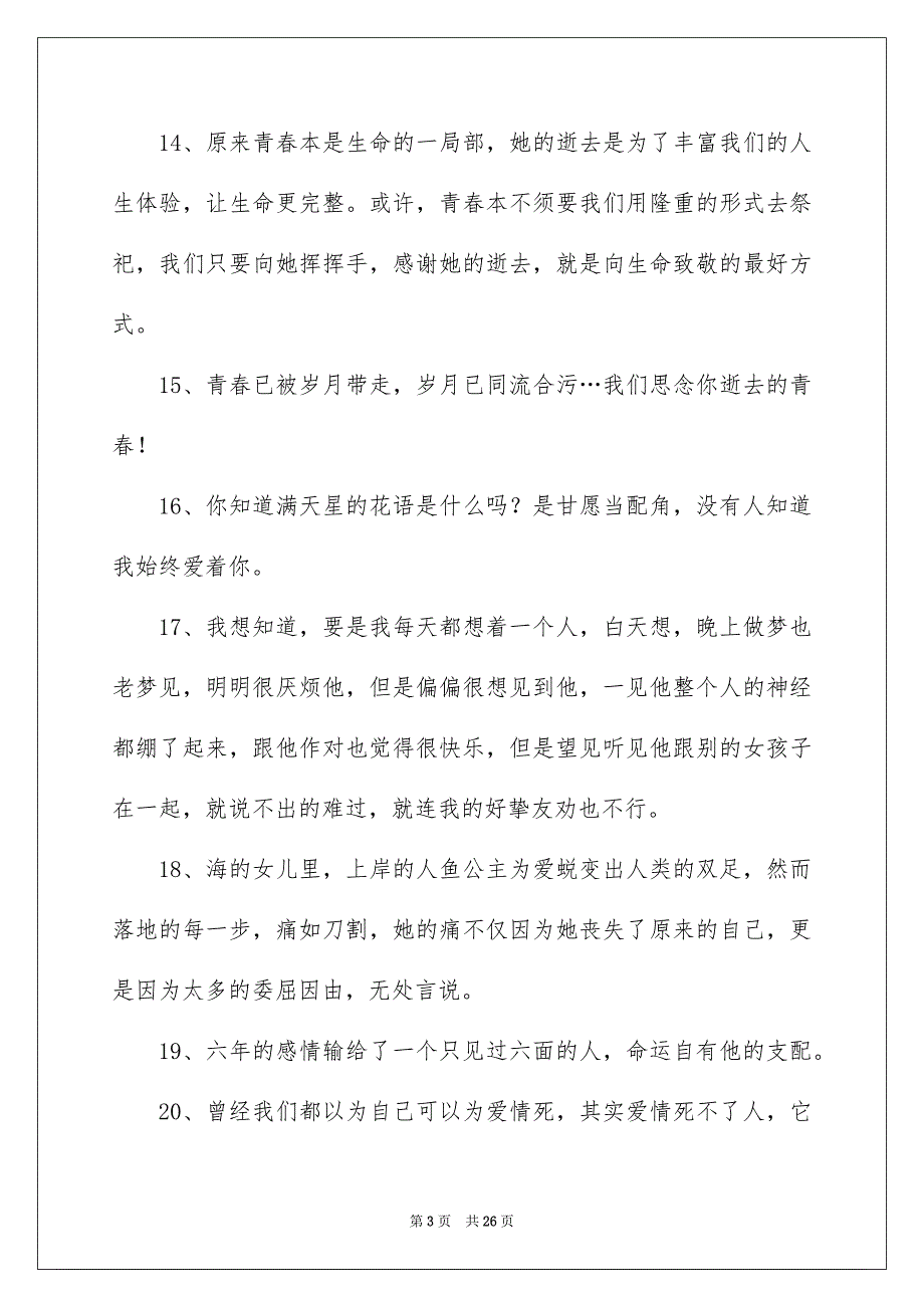 2023年青春唯美留言1范文.docx_第3页