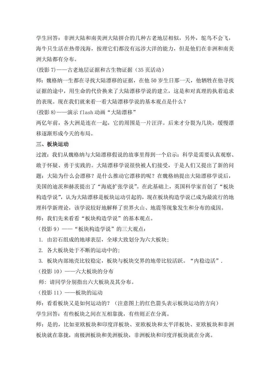 初中地理七年级上册第二章第二节《海陆变迁》_第3页