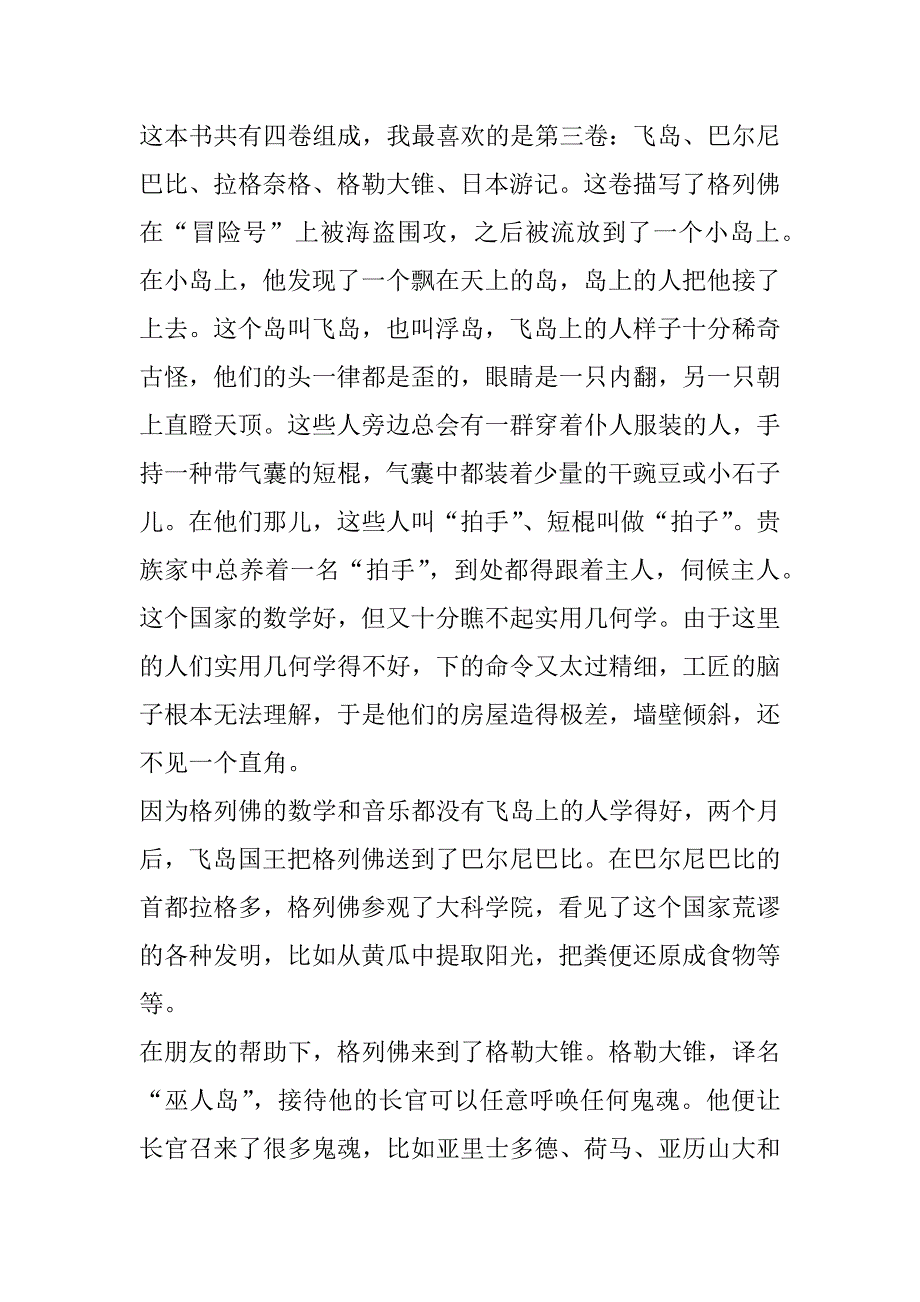 2023年高一优秀格列佛游记读后感600字范本_第2页